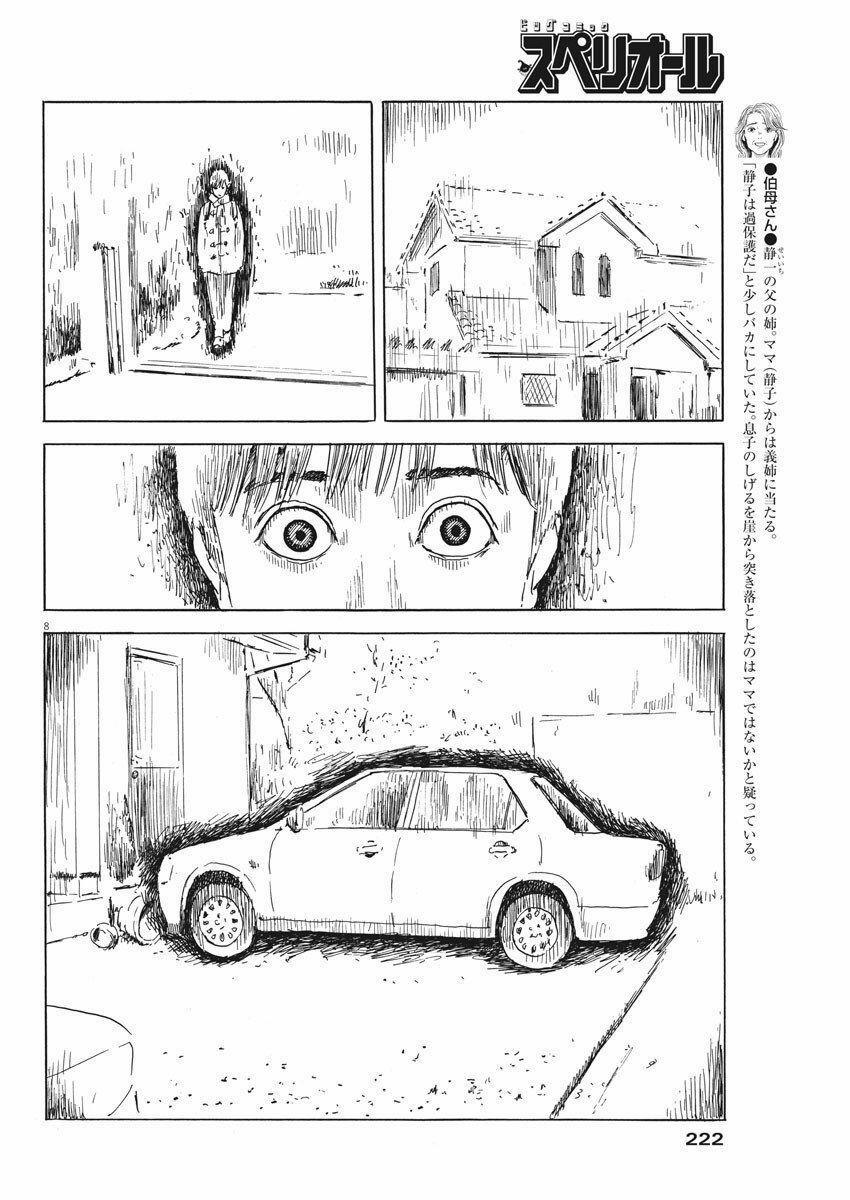 Đường Mòn Máu 68 trang 8