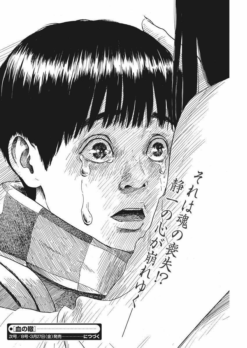 Đường Mòn Máu 70 trang 25