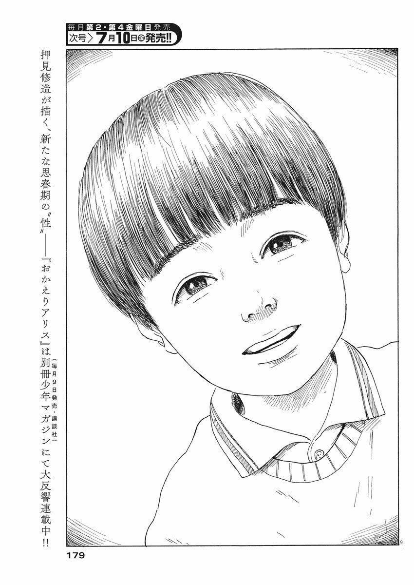 Đường Mòn Máu 77 trang 11