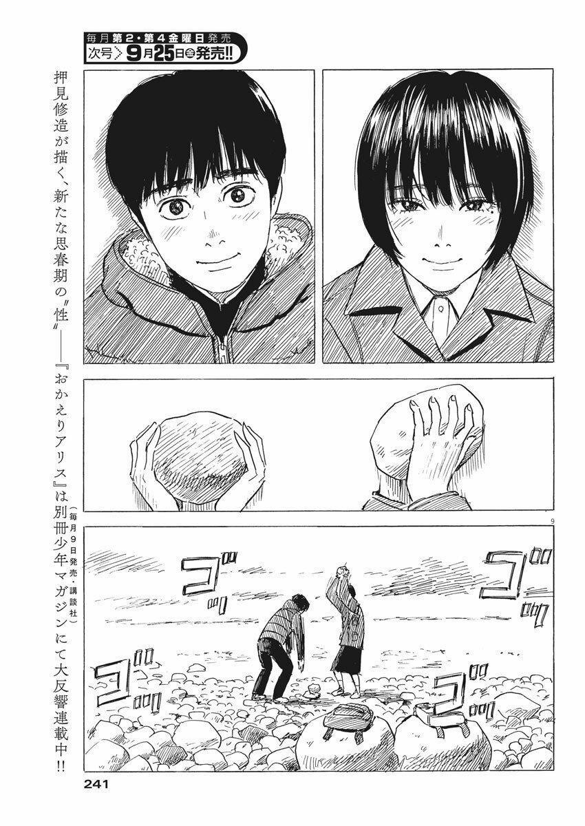 Đường Mòn Máu 82 trang 11