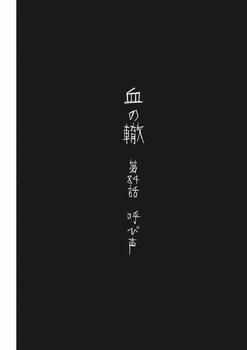 Đường Mòn Máu 84 trang 3