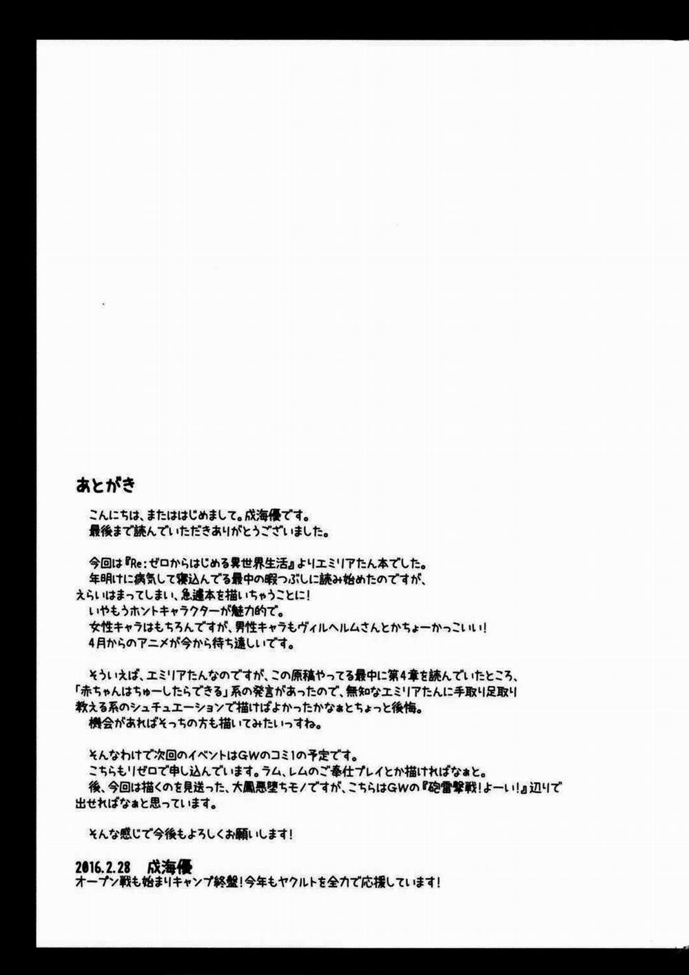 E・M・T To Kyou Mo Ore Wa Sakebu (Re Zero Kara Hajimeru Isekai Seikatsu) Oneshot trang 20
