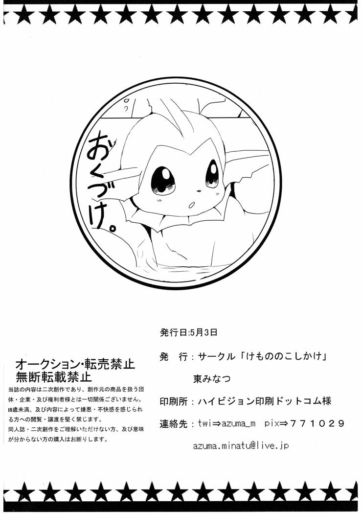 Eeveelutions: Hot Springs edition (Pokemon) Oneshot trang 45