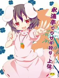 Đọc truyện tranh Eientei de Usagi Gari ~Jougen~ (Touhou)