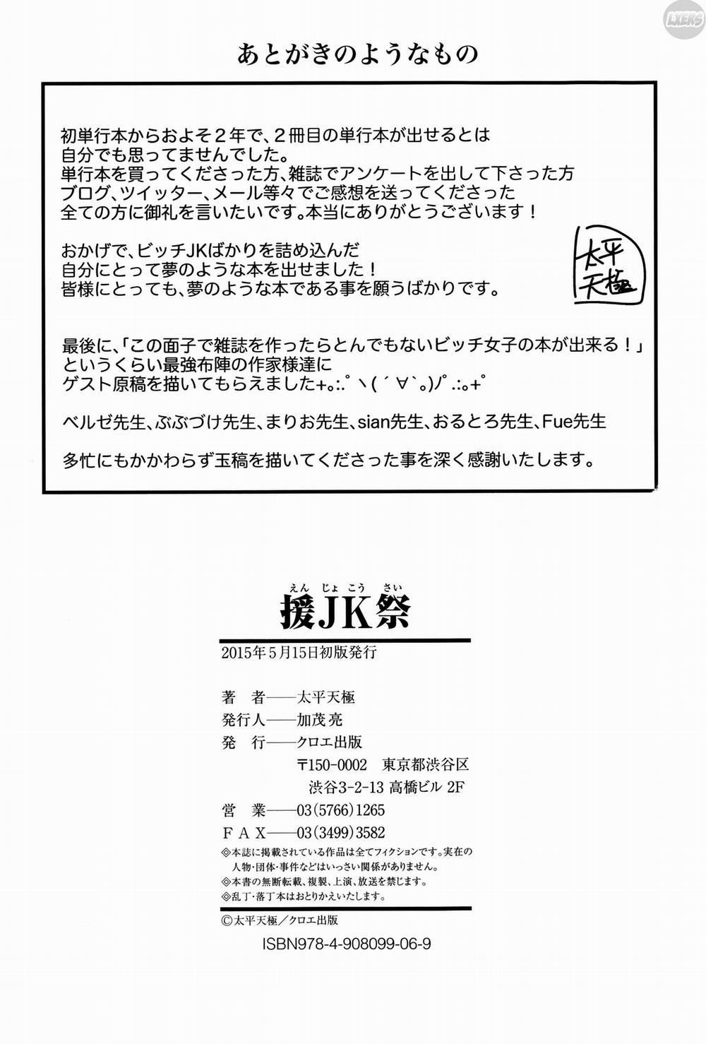 Enjyo-Kosai 6 0 [END] trang 32