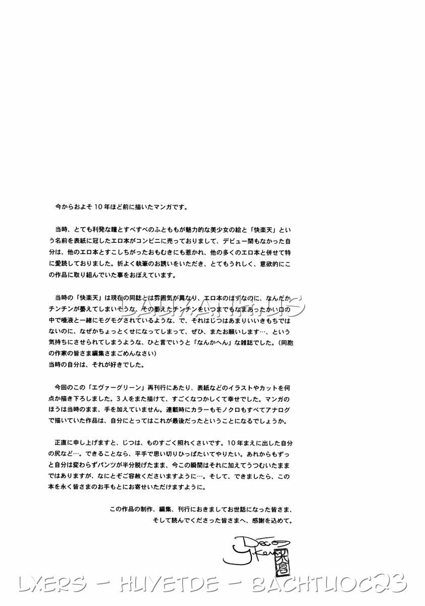 Ever Green Shinsouban 9 [end] trang 22