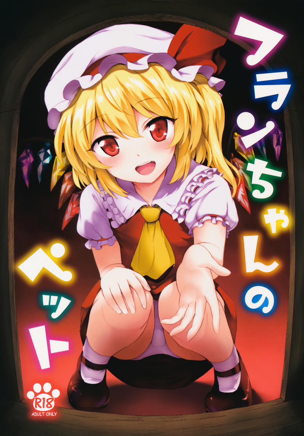Flan-chan no Pet (Touhou Project) Oneshot trang 1