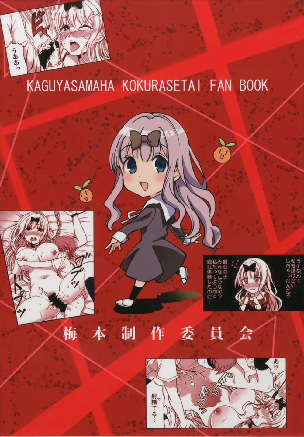 Fujiwara-shoki o Haramasetai 2 (Kaguya-sama wa Kokurasetai) Oneshot trang 23