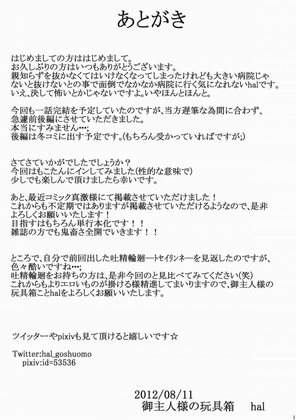 Fushichou Gari -Zen- (Touhou) Oneshot trang 16