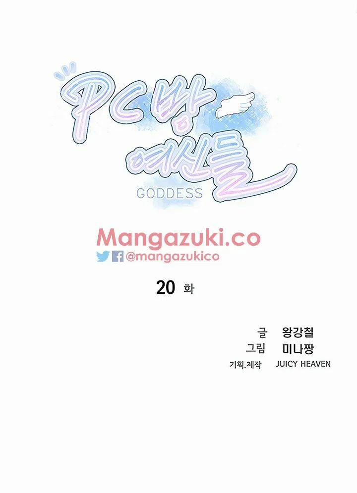 GÁI ĐẸP Ở TIỆM NET 20 trang 3