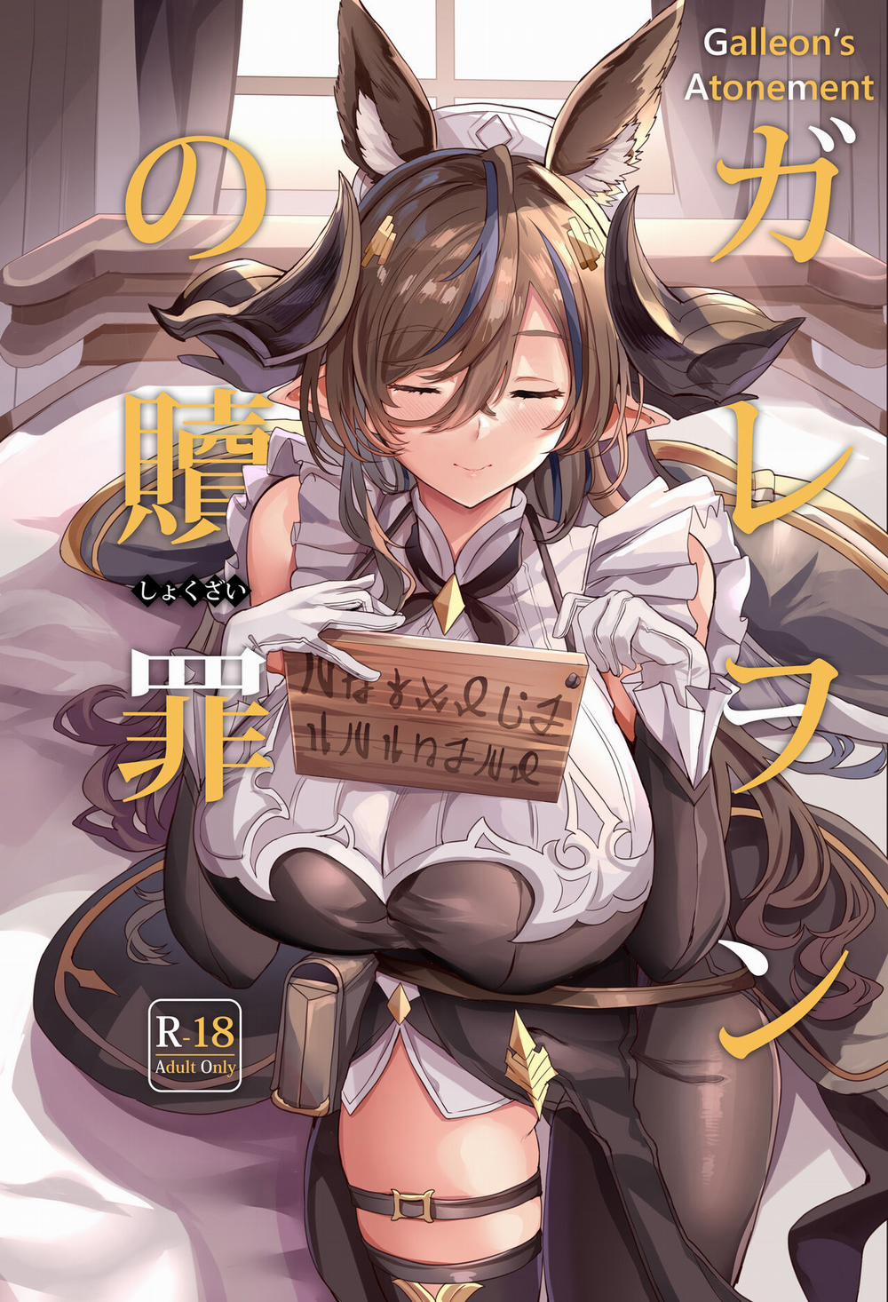 Galleon no Shokuzai (Granblue Fantasy) 1 trang 1