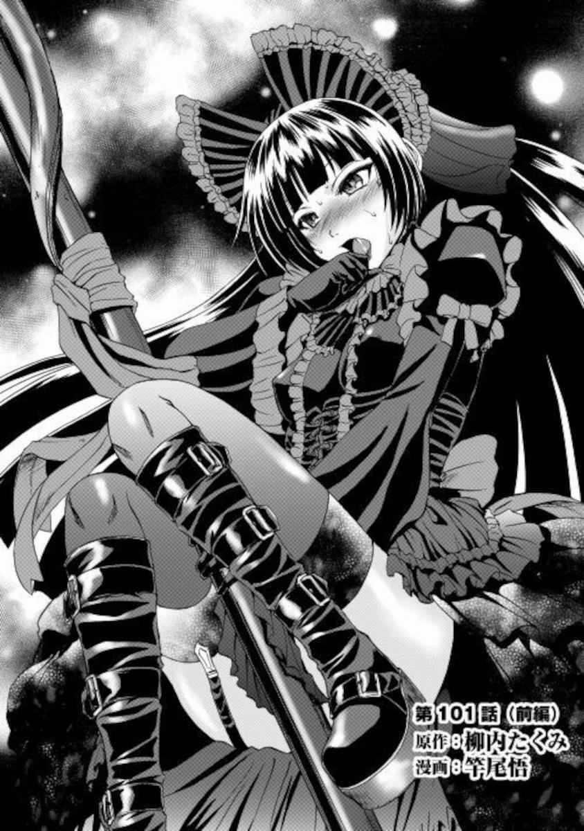 Gate - Jietai Kare No Chi Nite, Kaku Tatakeri 101.1 trang 3