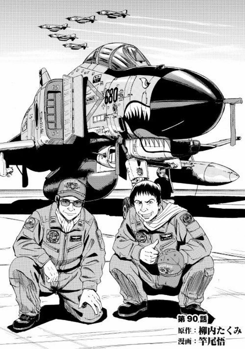 Gate - Jietai Kare No Chi Nite, Kaku Tatakeri 90 trang 3