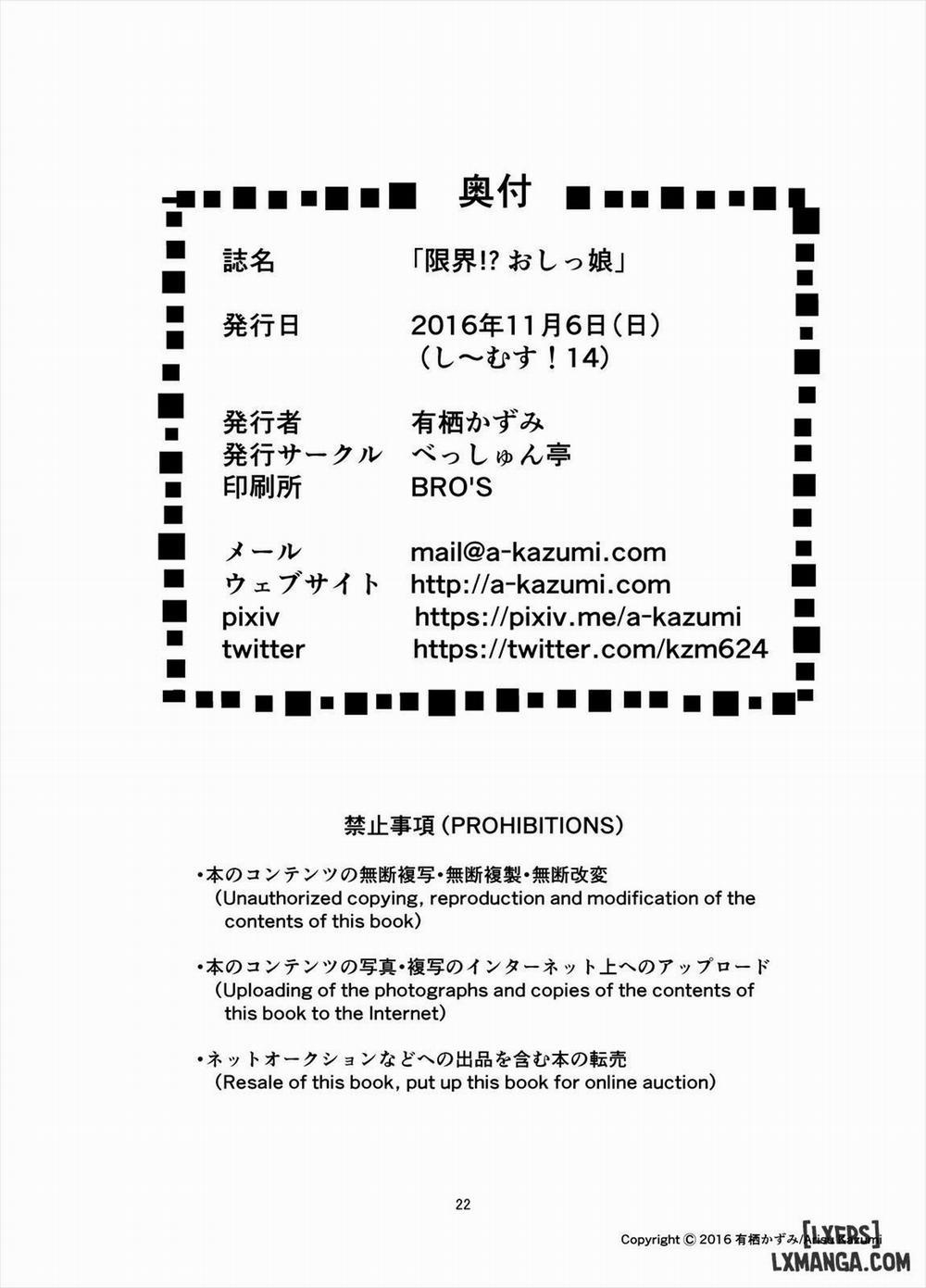 Genkai! Oshikko Oneshot trang 22