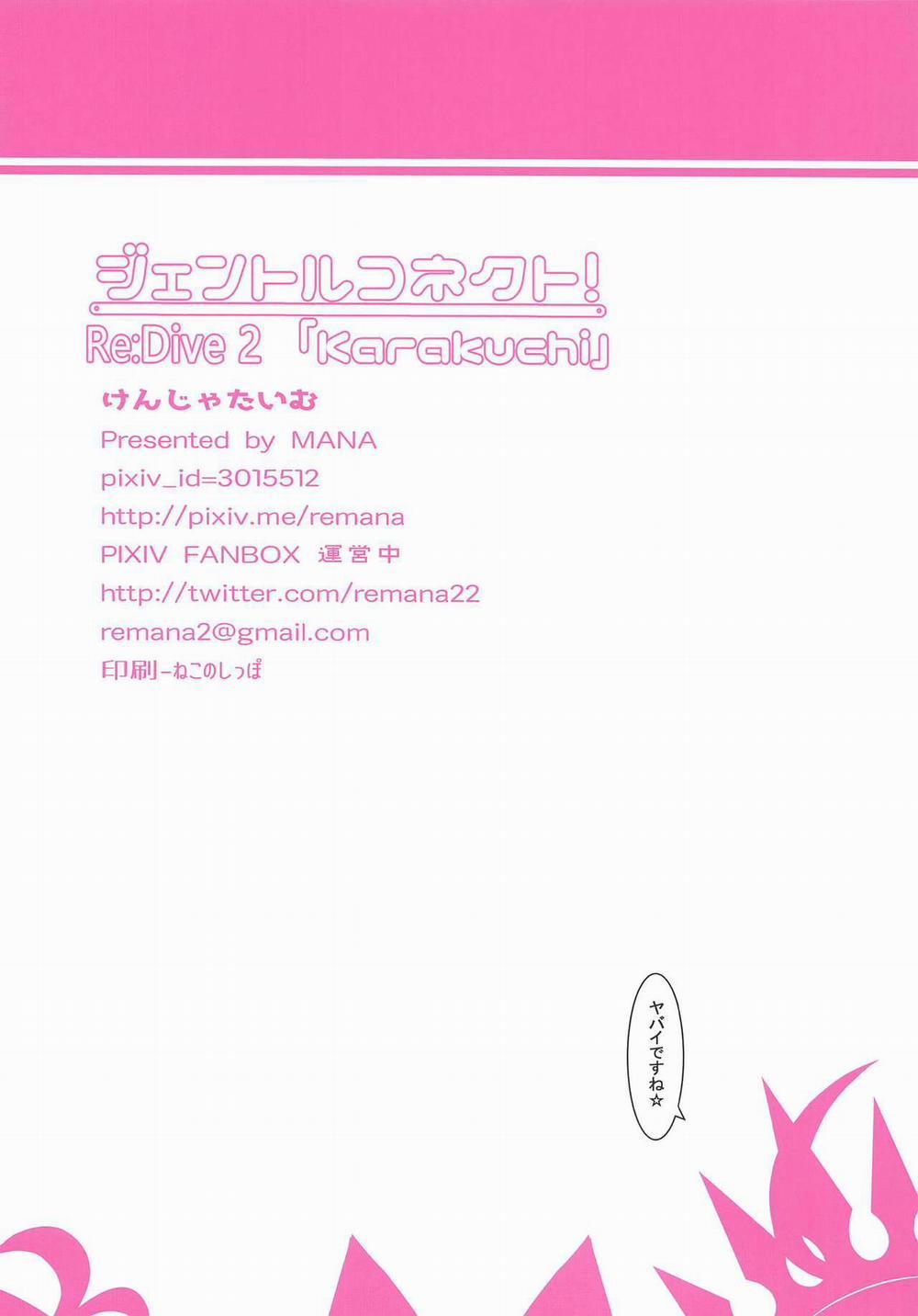 Gentle Connect! Re:Dive 2 ...Karakuchi... (Princess Connect! Re:Dive) 1 trang 17