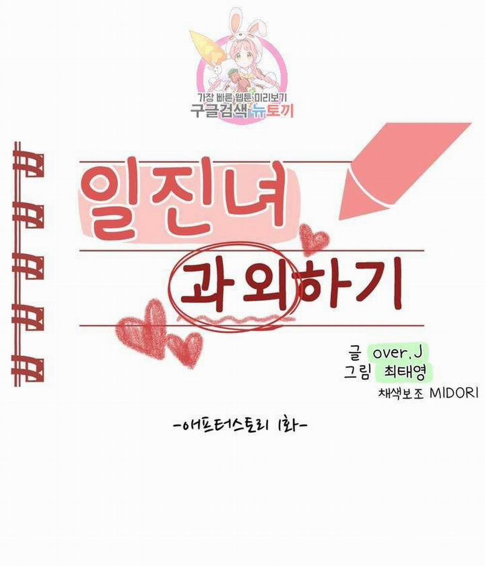 Gia Sư Nữ Quái 58 trang 1