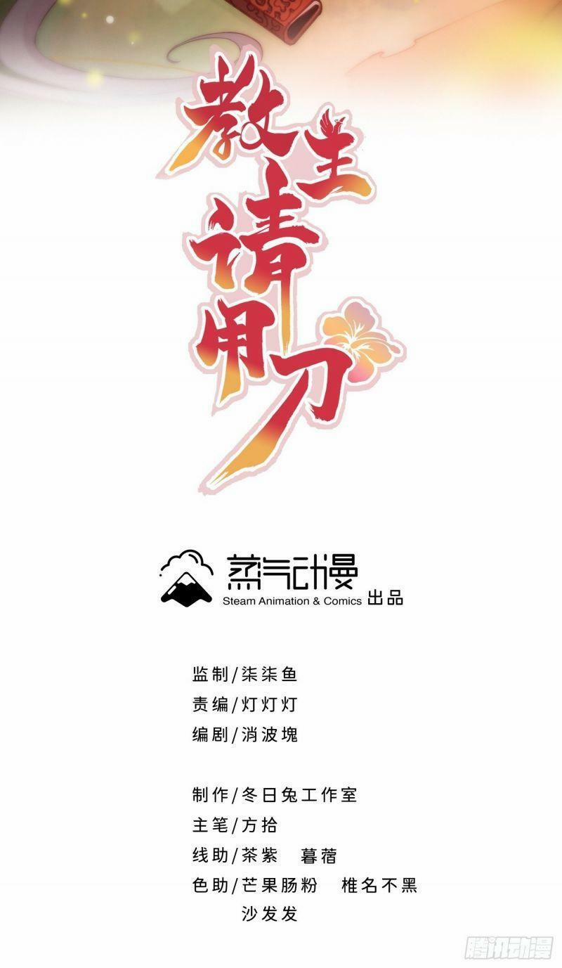 Giáo Chủ, Thỉnh Dùng Đao 18 trang 1