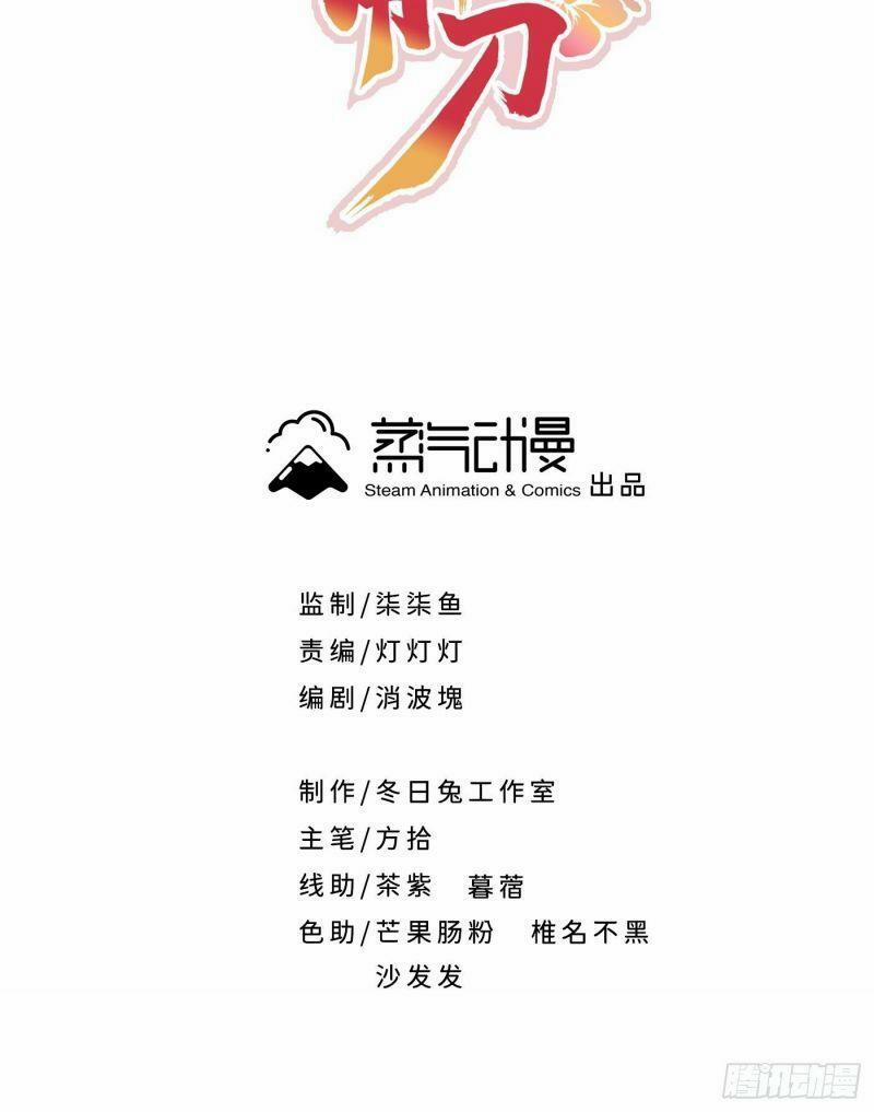 Giáo Chủ, Thỉnh Dùng Đao 23 trang 1