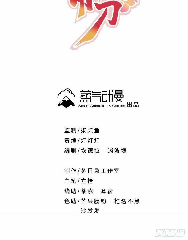 Giáo Chủ, Thỉnh Dùng Đao 24 trang 1