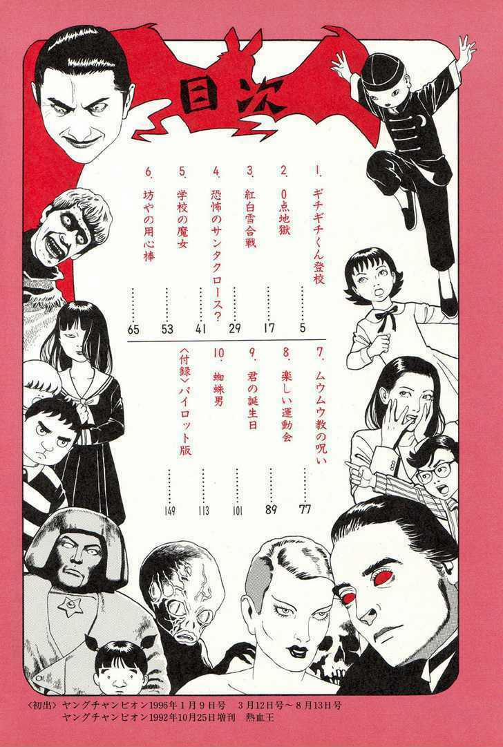 Gichi Gichi 0 Trường học của GichiGichi trang 5