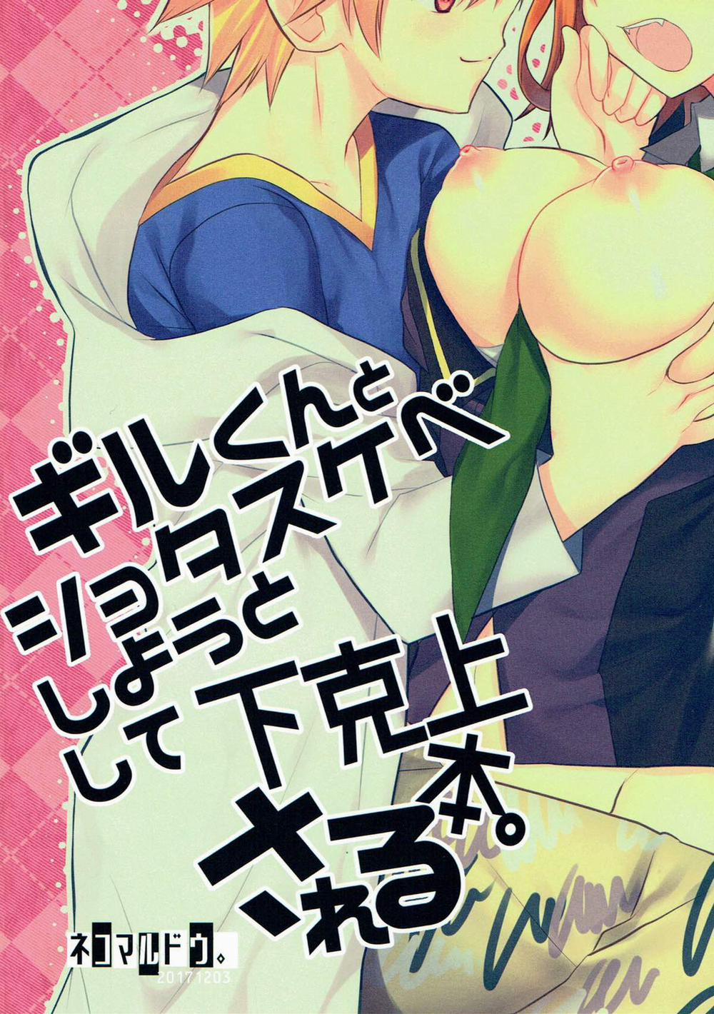 Gil-kun to Shota Sukebe Shiyou to Shite Gekokujou Sareru Hon. (Fate/Grand Order) Oneshot trang 26