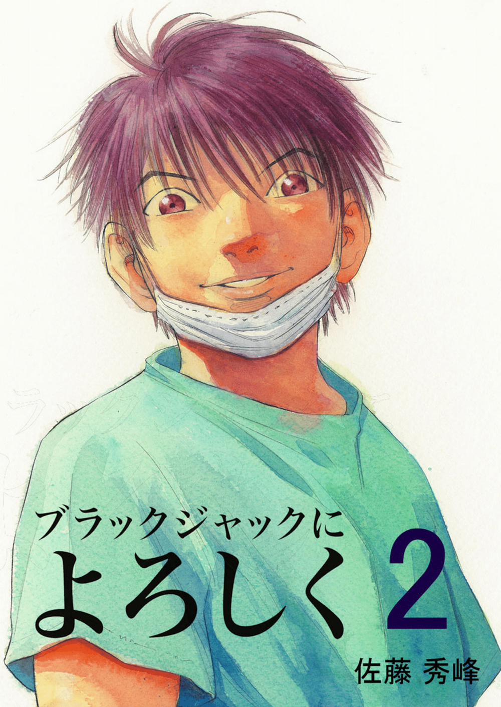 Give My Regards To Black Jack 8 trang 1