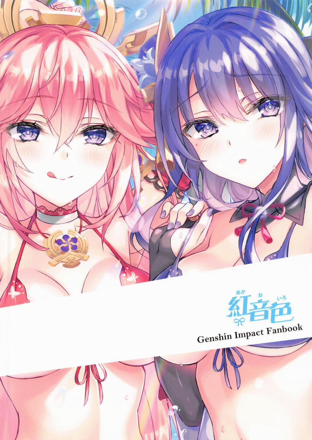 Gokuraku Inazuma Oneshot trang 17