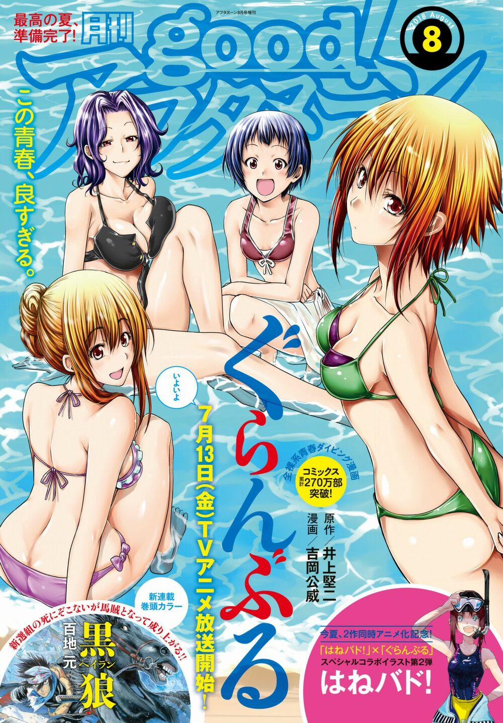 Grand Blue – Cô Gái Thích Lặn 46 trang 2