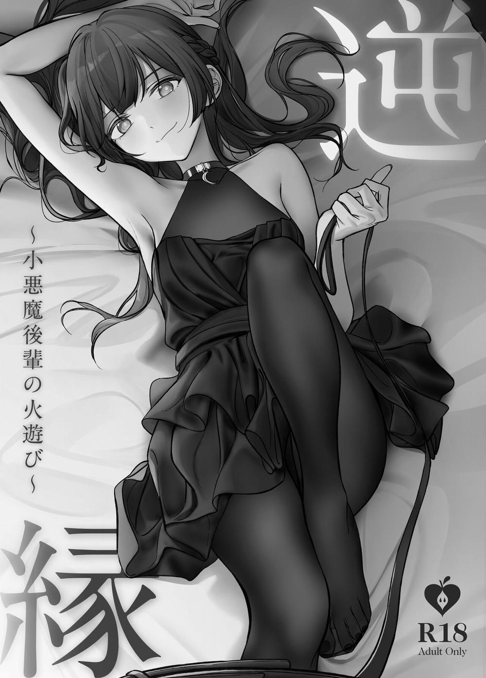 Gyakuen ~Koakuma Kouhai no Hiasobi~ Oneshot. trang 14