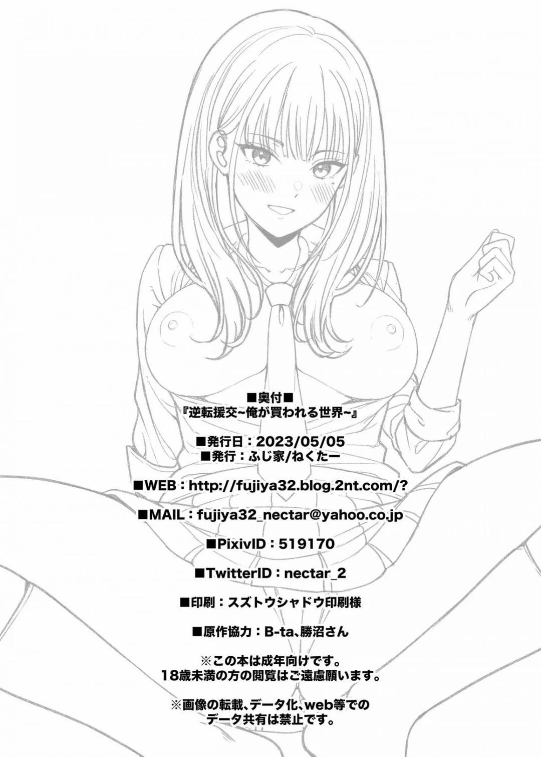 Gyakuten Enkou – Ore ga Kawareru Sekai Oneshot trang 26