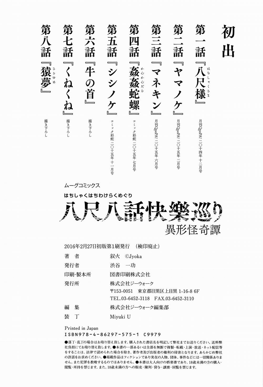 Hachishaku Hachiwa Keraku Meguri - Igyou Kaikitan 0 Saruyume [End] trang 27