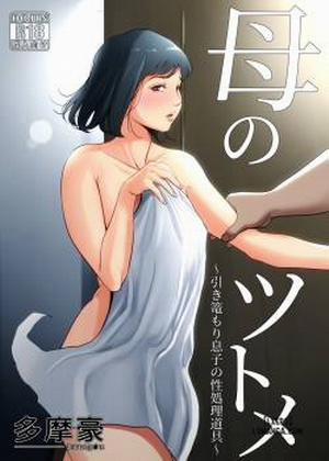 Đọc truyện tranh Haha no Tsutome ~Hikikomori Musuko no Seishori Dougu
