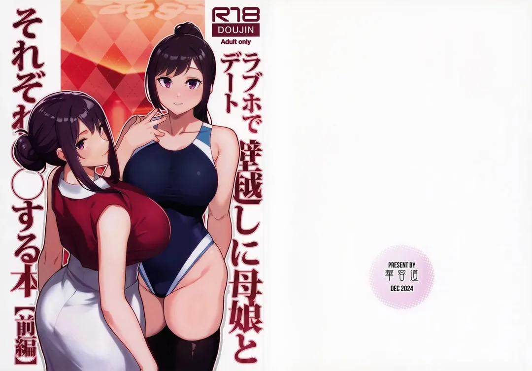 Hai mẹ con tranh cùng một gã 0 trang 0