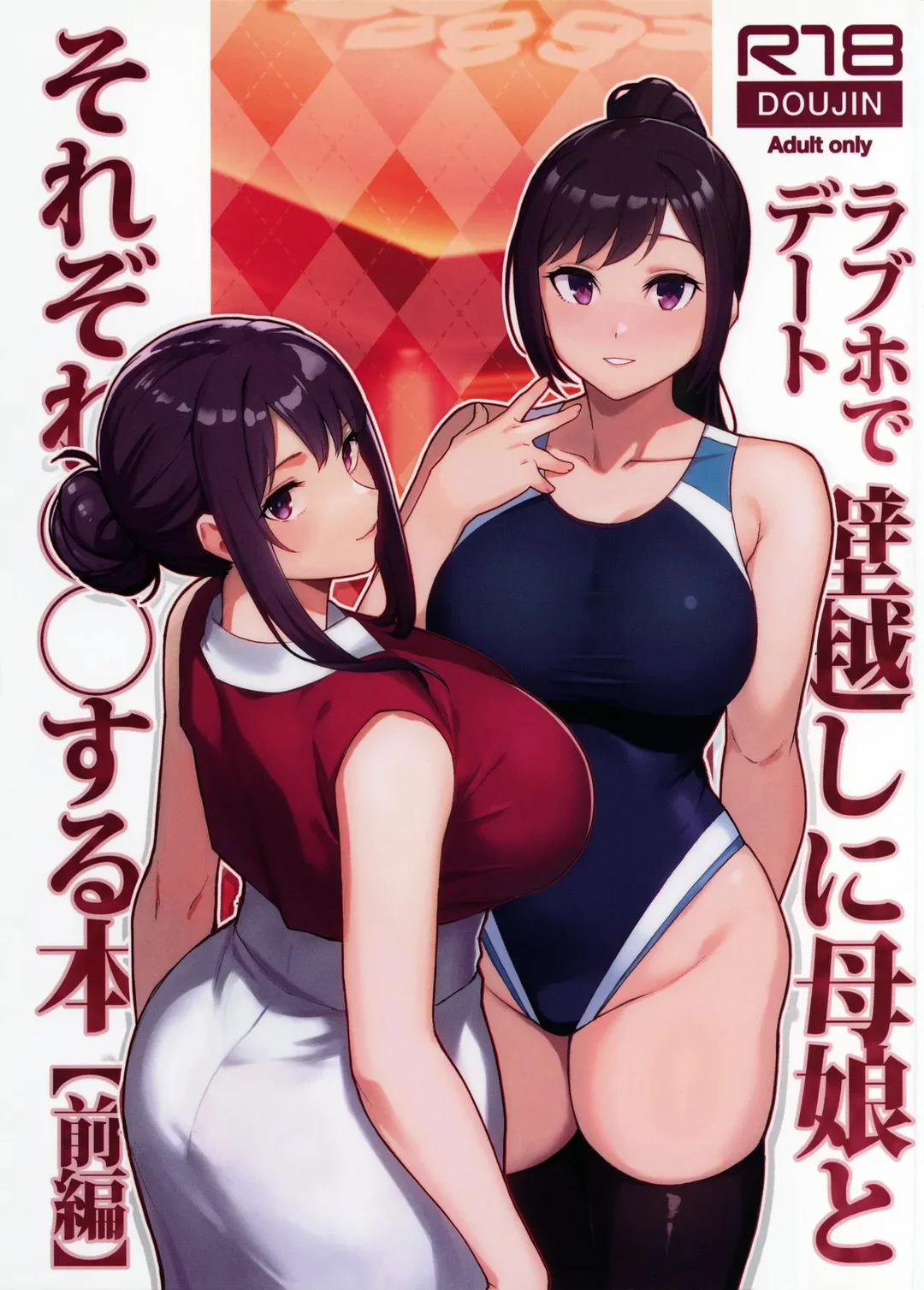 Hai mẹ con tranh cùng một gã 1 trang 1