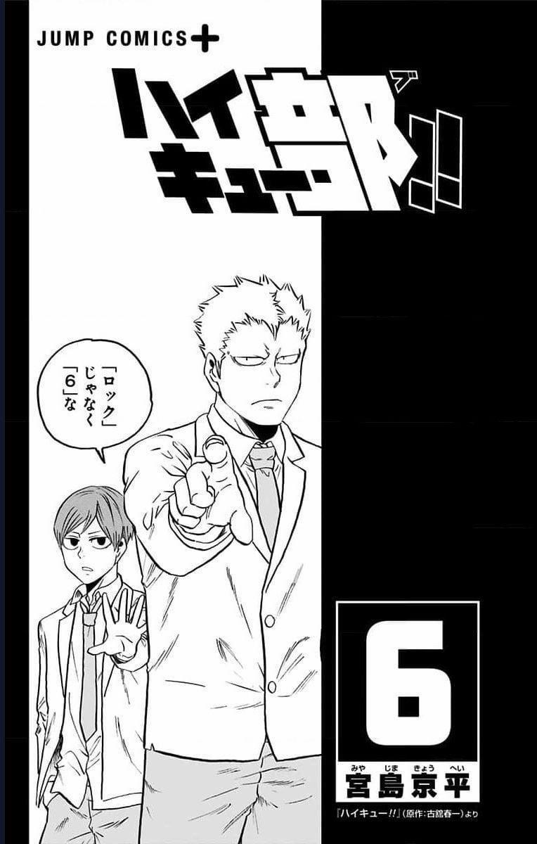 Haikyuu-Bu 61 trang 1