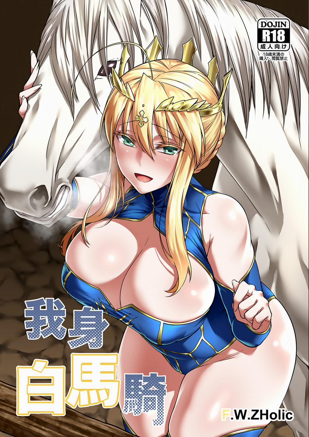 Hakuba ni Norareru Kishi (Fate/Grand Order) Oneshot trang 0