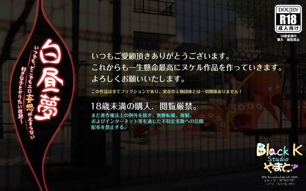 Hakushuumu ~Itsu 4 trang 81