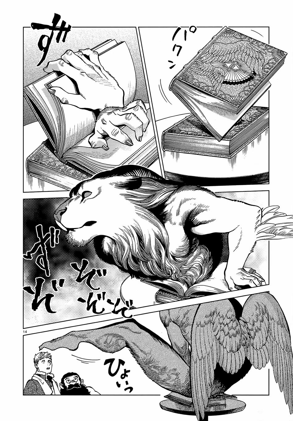 Hảo Vị Hầm Ngục 0 0 Chuỗi thức ăn trang 14