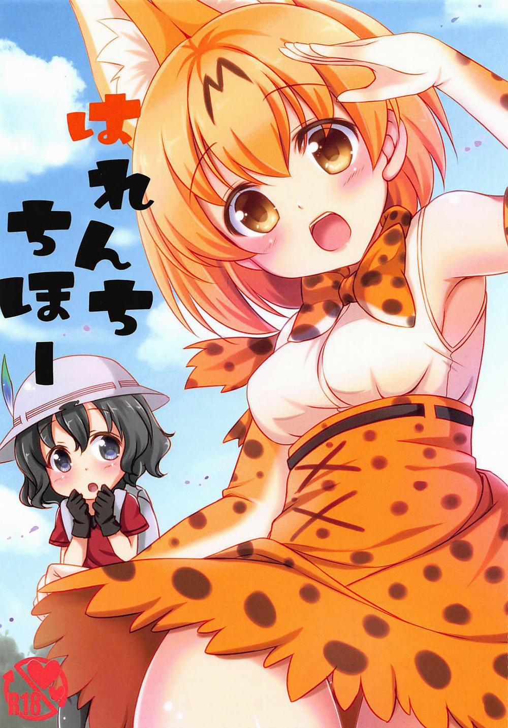 Harenchi Chihou (Kemono Friends) Oneshot trang 1