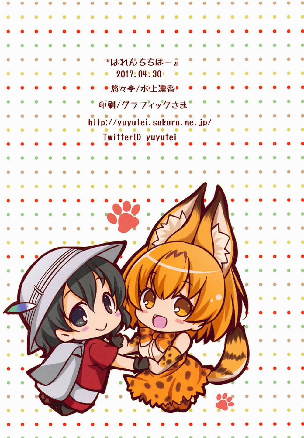 Harenchi Chihou (Kemono Friends) Oneshot trang 15