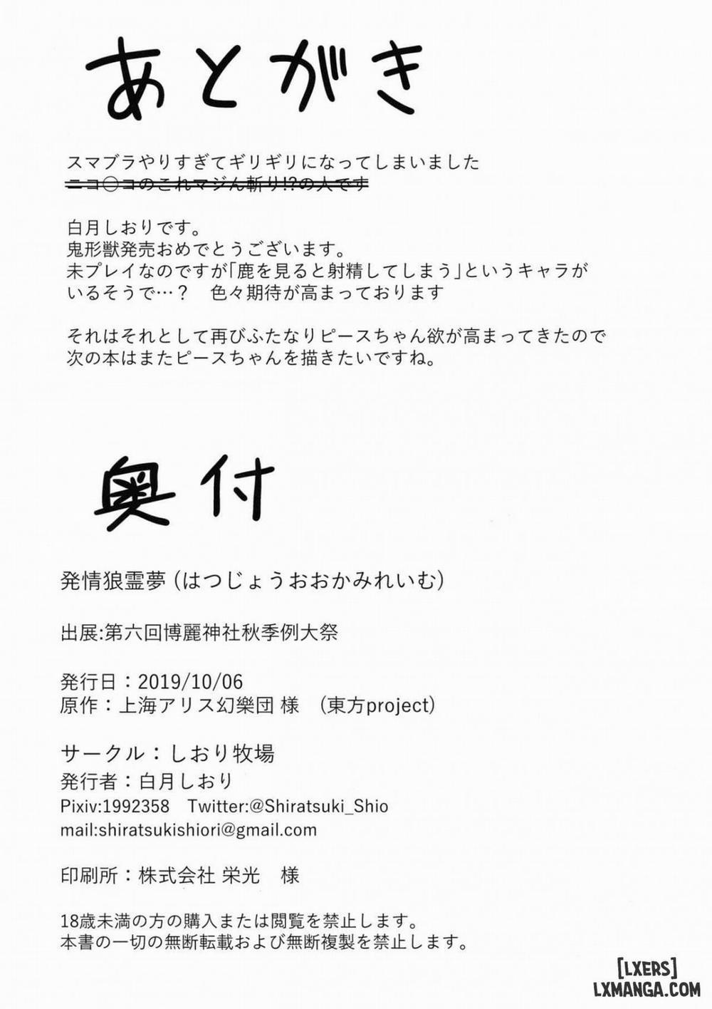 Hatsujou Ookami Reimu Oneshot trang 17