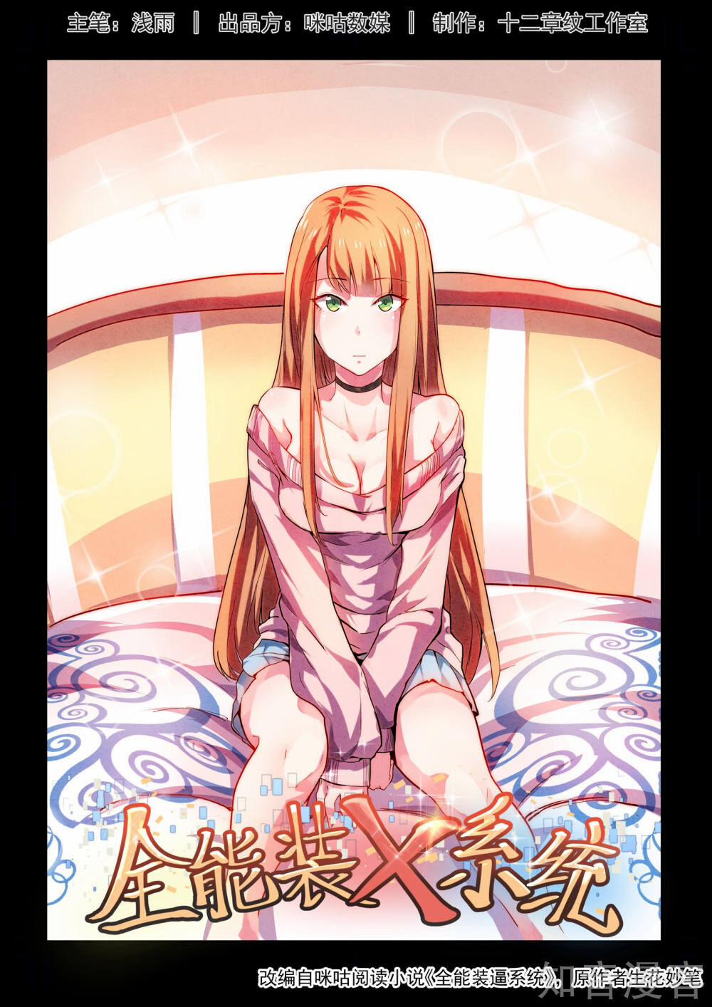 Hệ Thống X Toàn Năng 28 trang 12