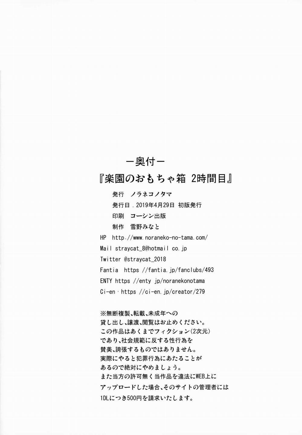 Heaven's Toy Box 2 Oneshot (phần 0 trang 25