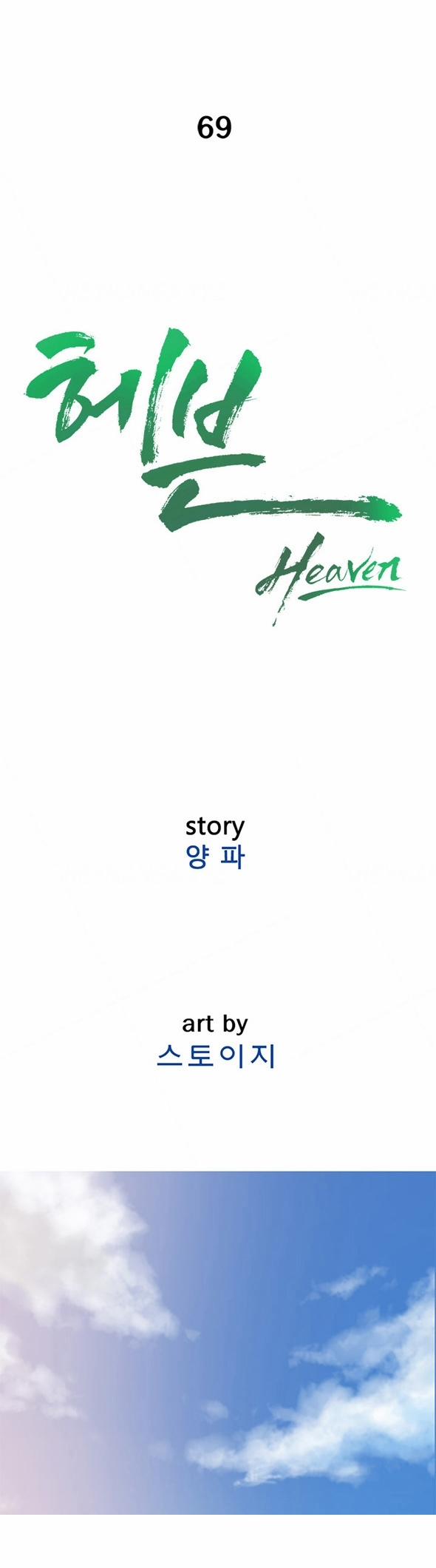 Heaven 69 trang 1