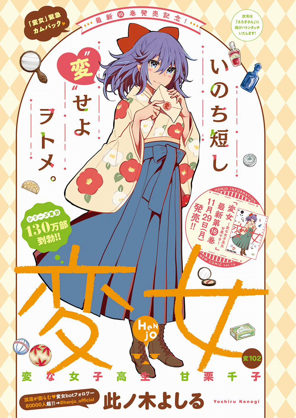 Henjo – Hen Na Joshi Kousei Amaguri Chiko 107 trang 1