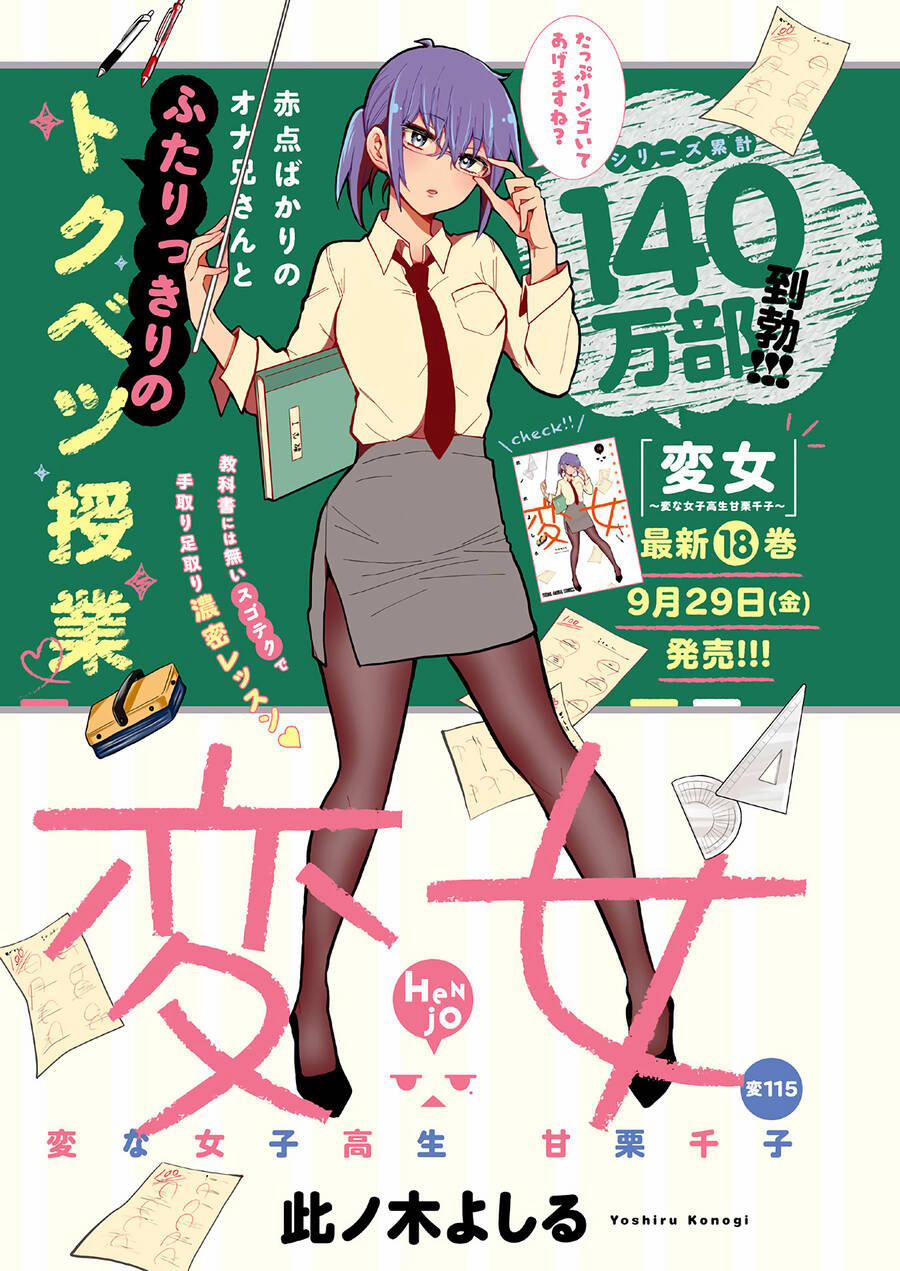 Henjo – Hen Na Joshi Kousei Amaguri Chiko 120 trang 1