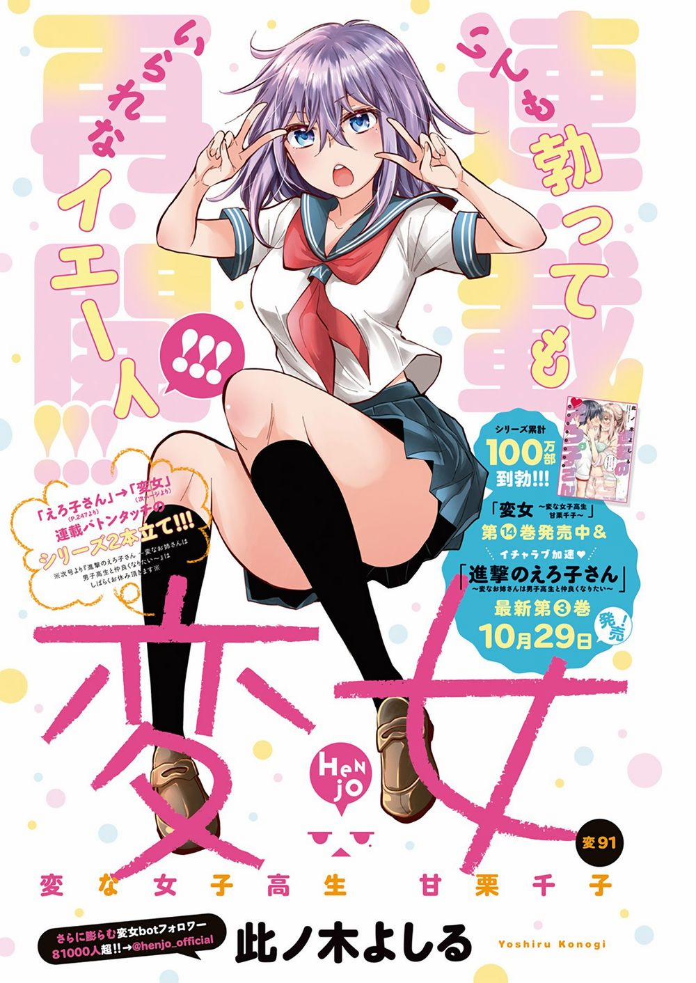 Henjo – Hen Na Joshi Kousei Amaguri Chiko 96 trang 1
