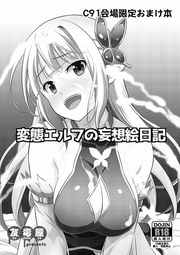 Hentai Elf no Mousou Enikki (Hentai Elf to Majime Orc) Oneshot trang 0