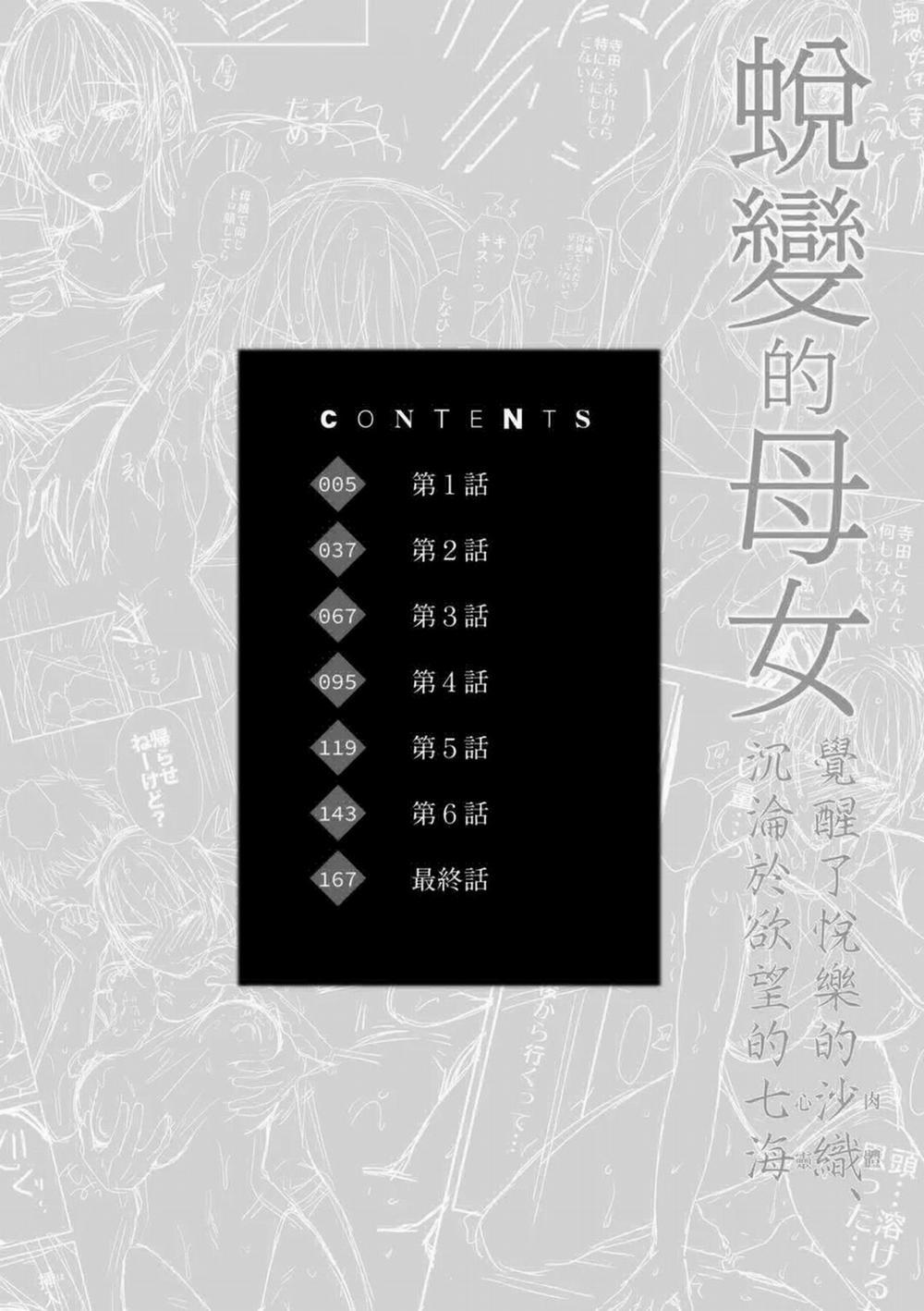 Henyousuru Oyako Etsuraku Ni Mezameru Saori, Yokubou Ni Ochiru Nanami 1 trang 5