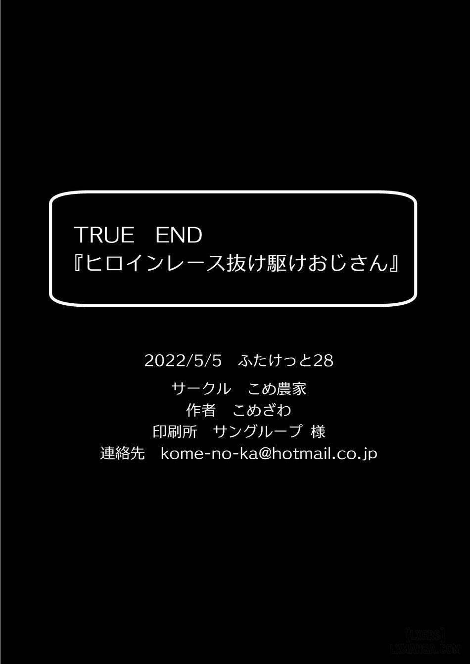 Heroine Race Nukegake Oji-san 2 trang 26